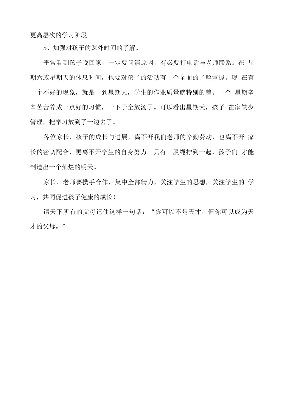 六年级家长会班主任发言稿2_第3页