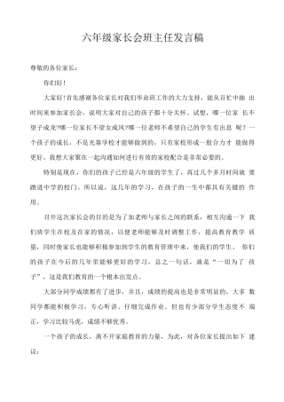 六年级家长会班主任发言稿2