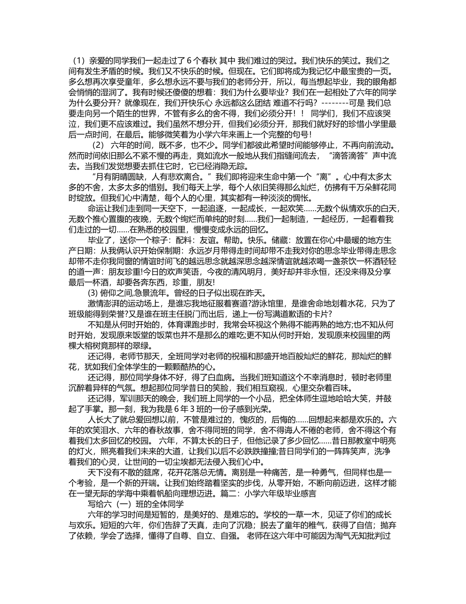 六年级感言卡图片_第2页