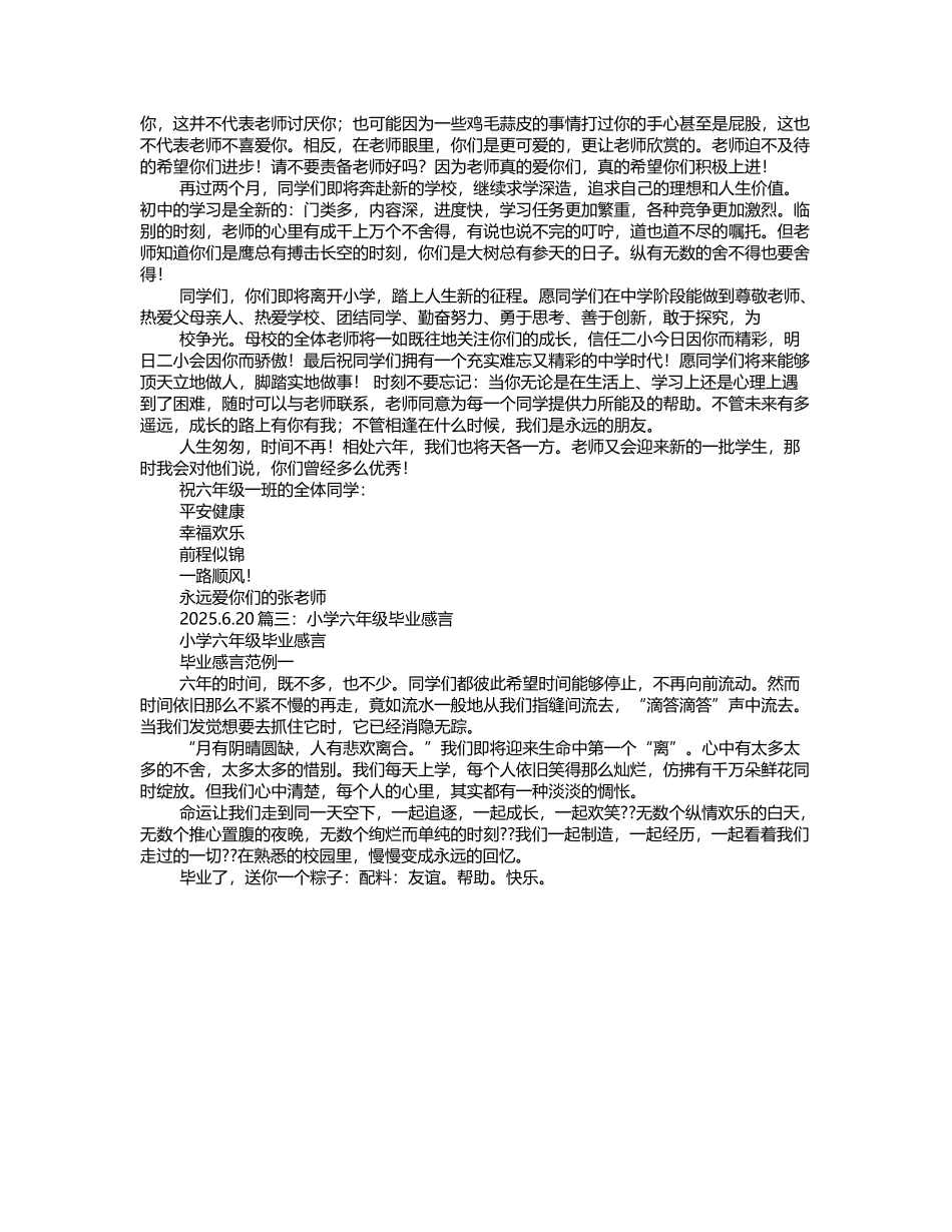 六年级感言卡图片_第3页