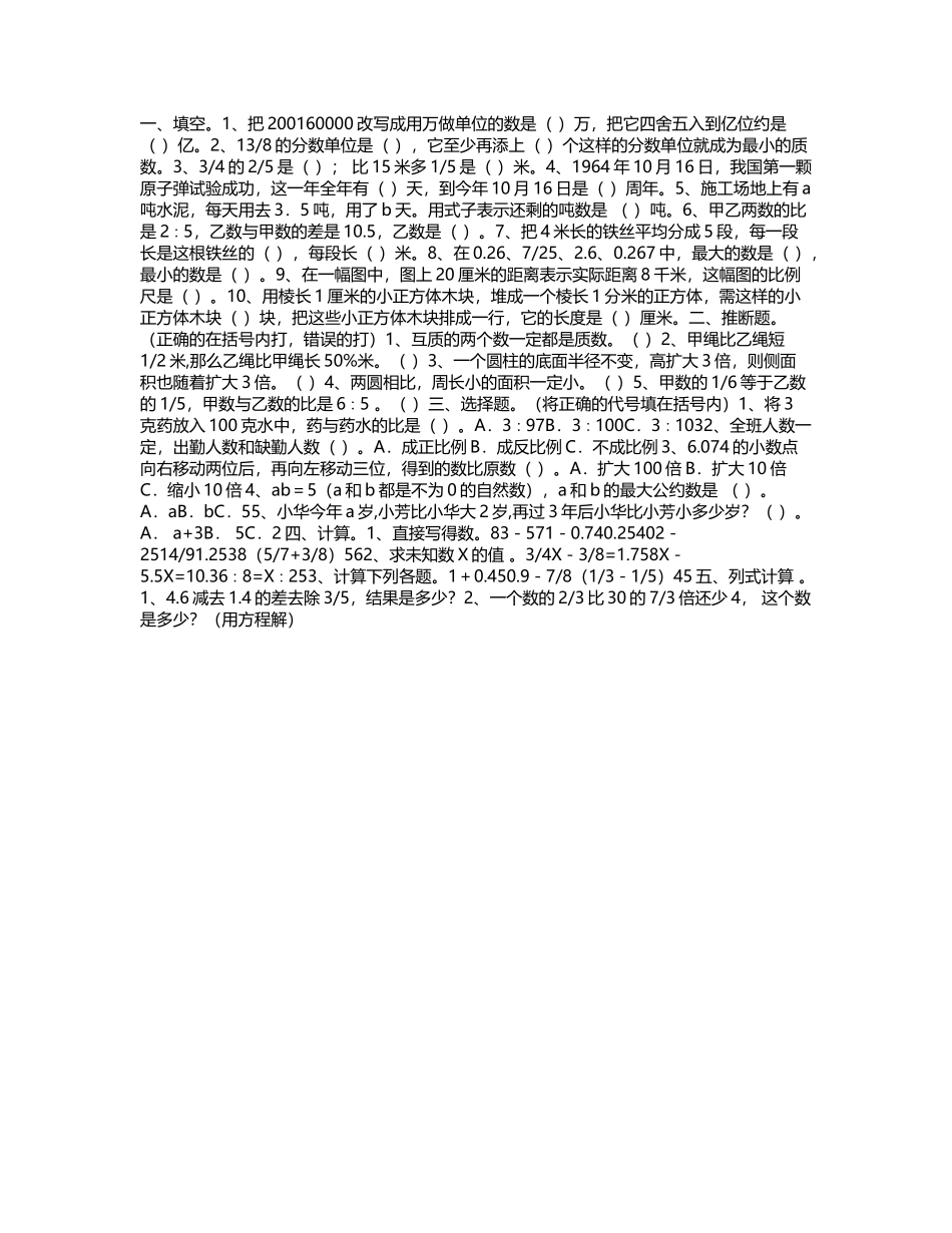 六年级数学上册综合素质测试题_第2页