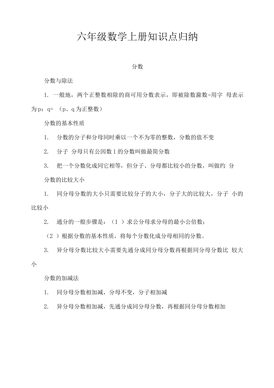 六年级数学上册知识点归纳_第1页
