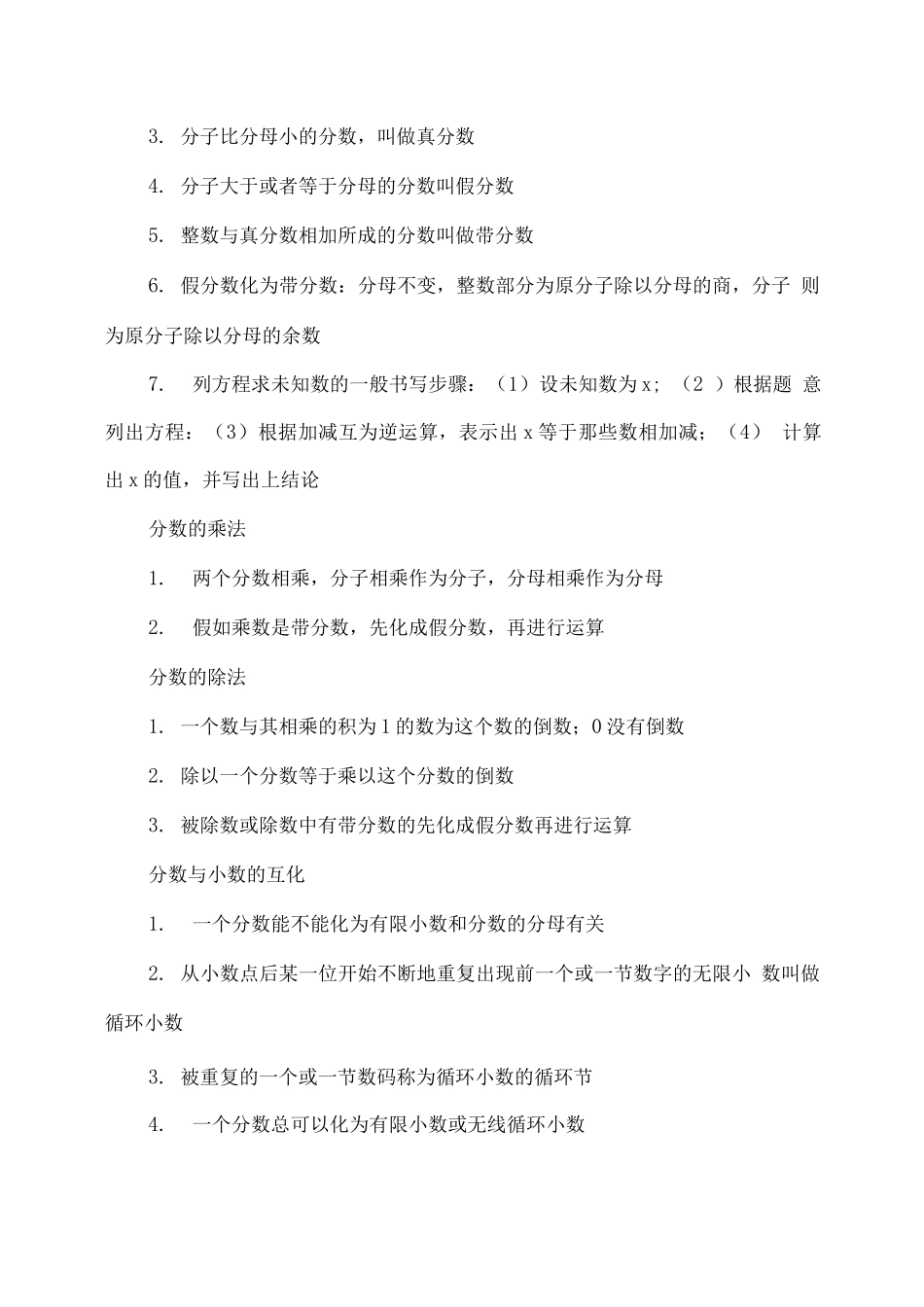 六年级数学上册知识点归纳_第2页