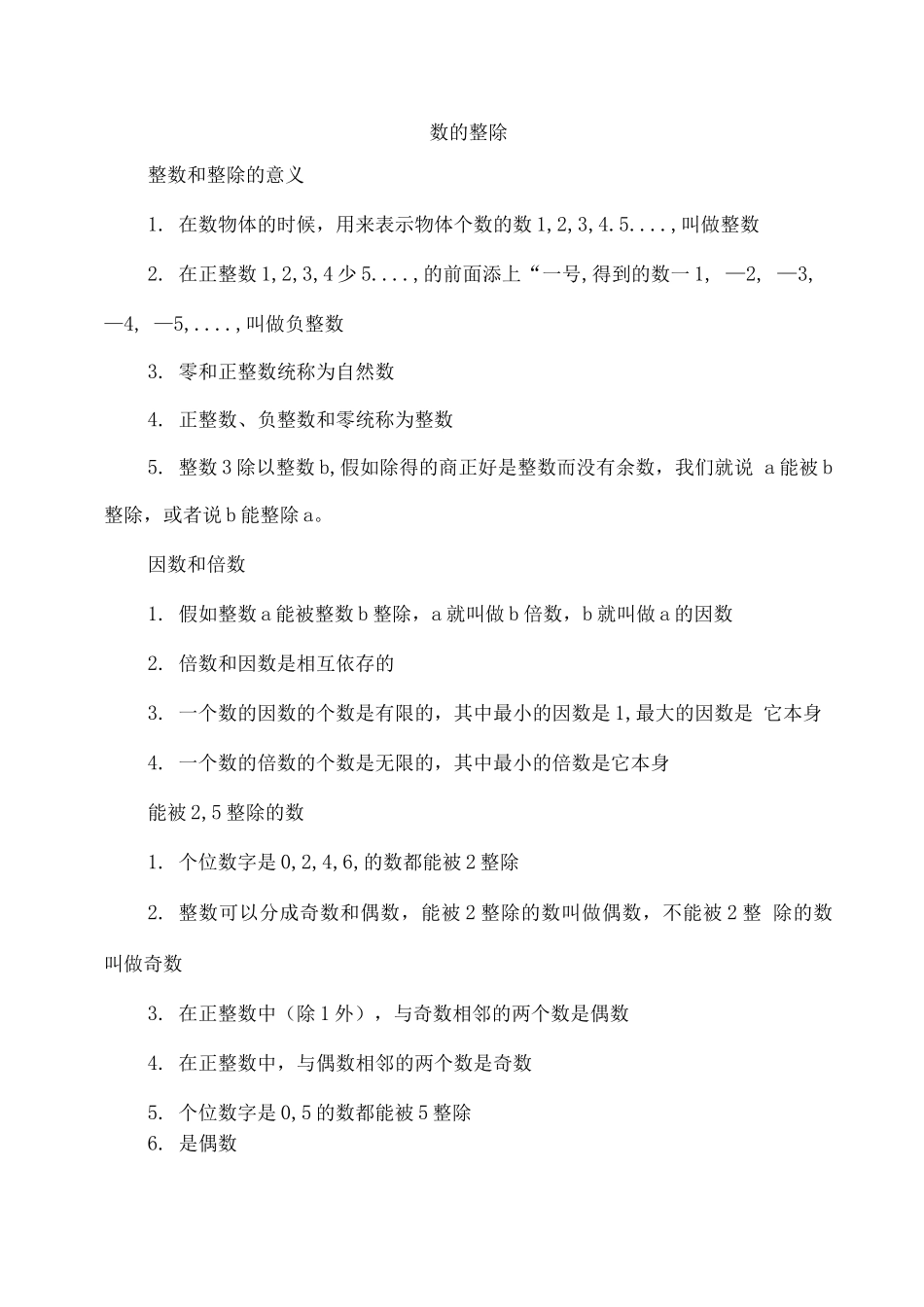 六年级数学上册知识点归纳_第3页