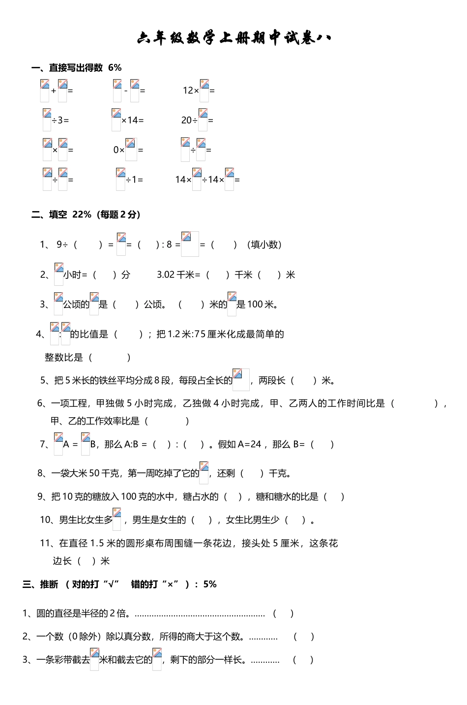 六年级数学上册期中试卷八-6_第2页