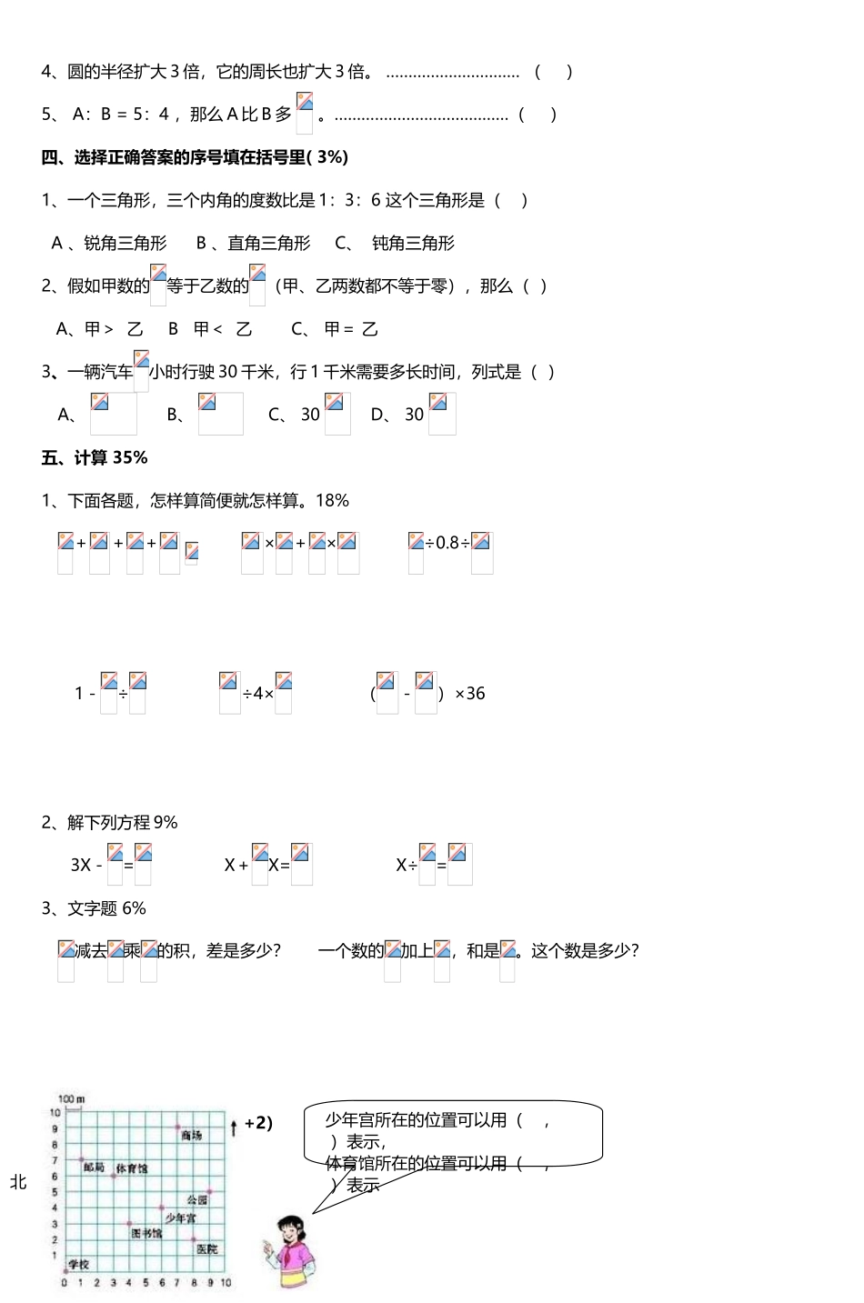 六年级数学上册期中试卷八-6_第3页