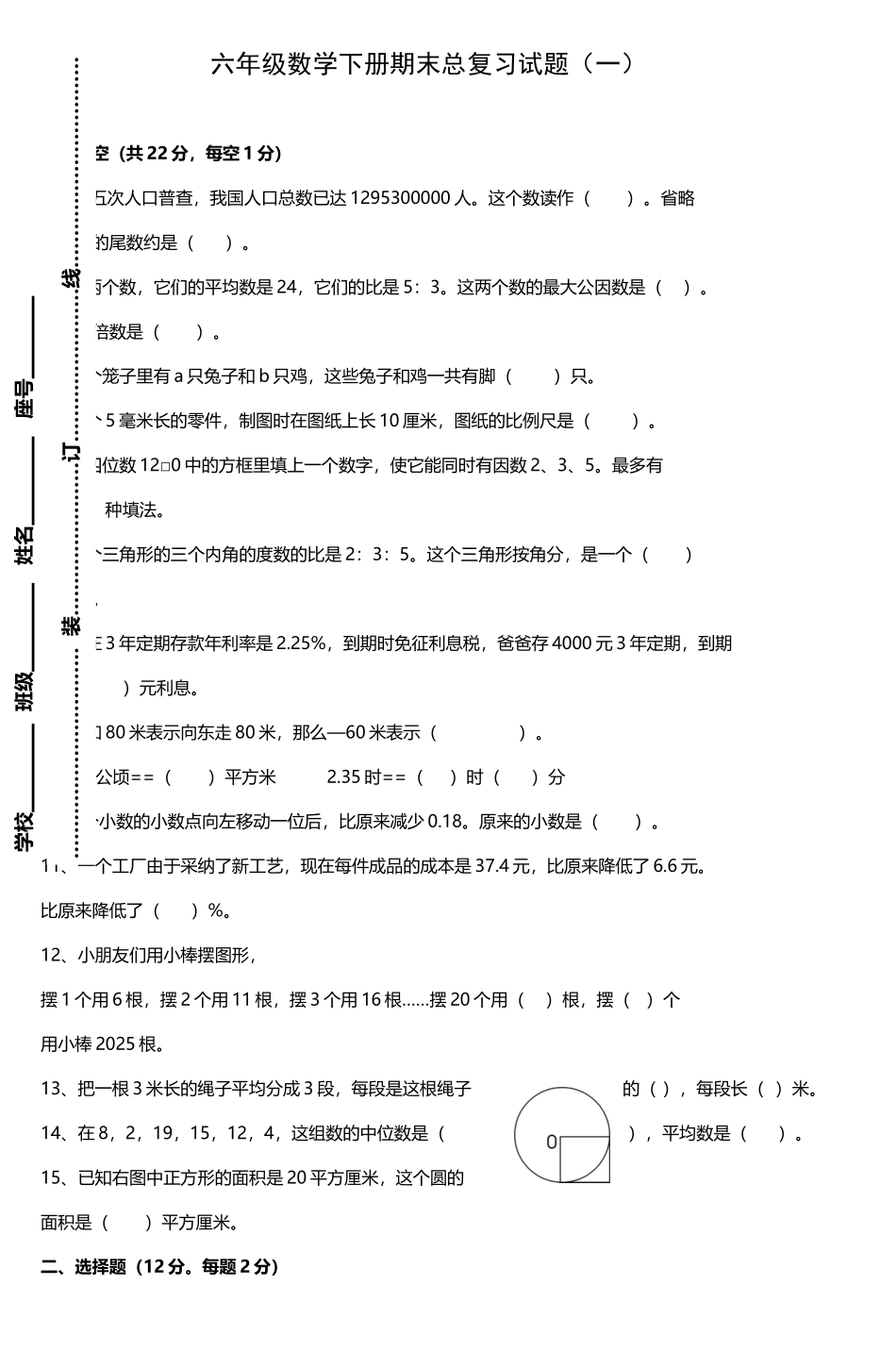 六年级数学下册期末总复习试题_第2页