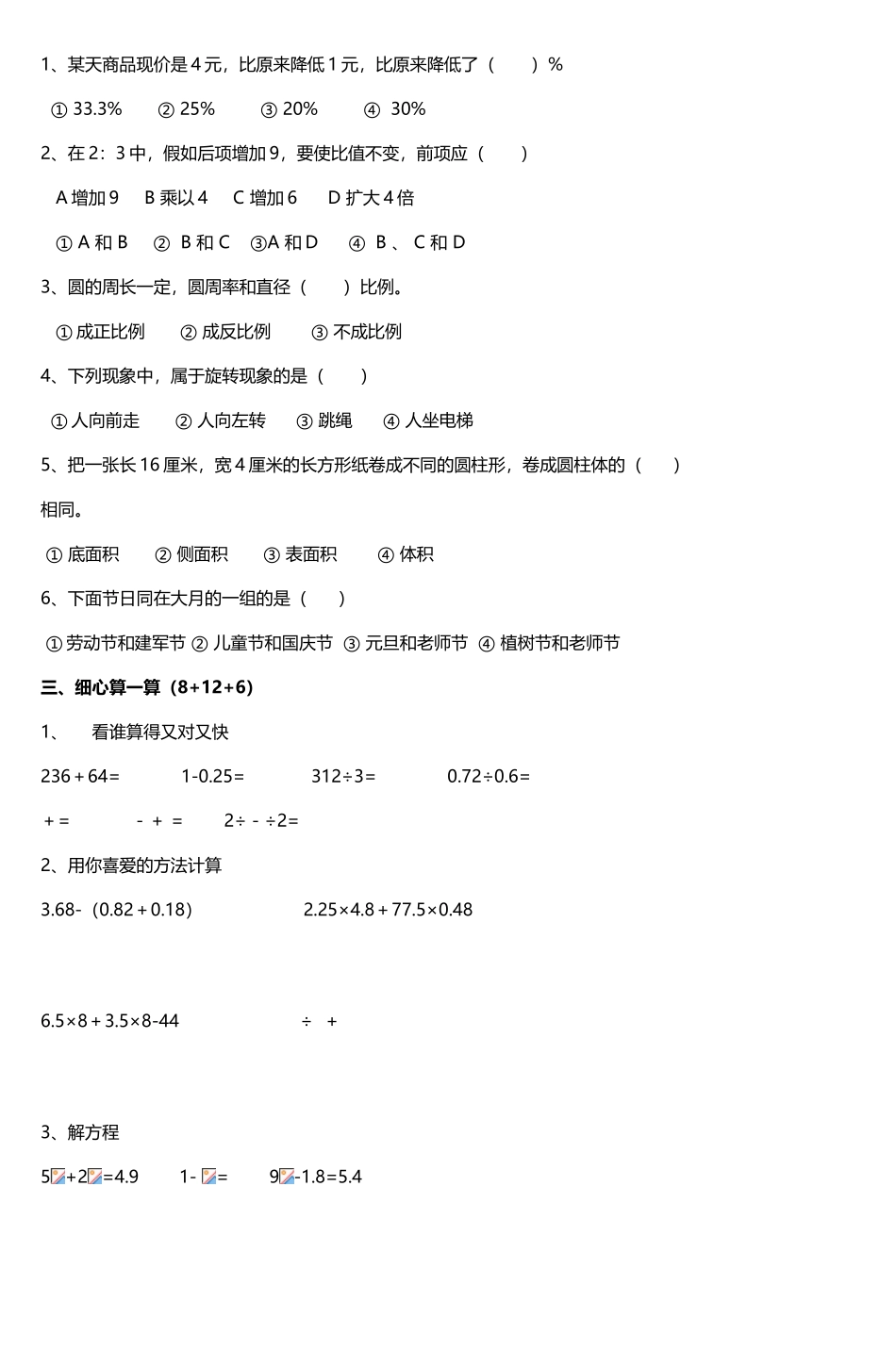 六年级数学下册期末总复习试题_第3页
