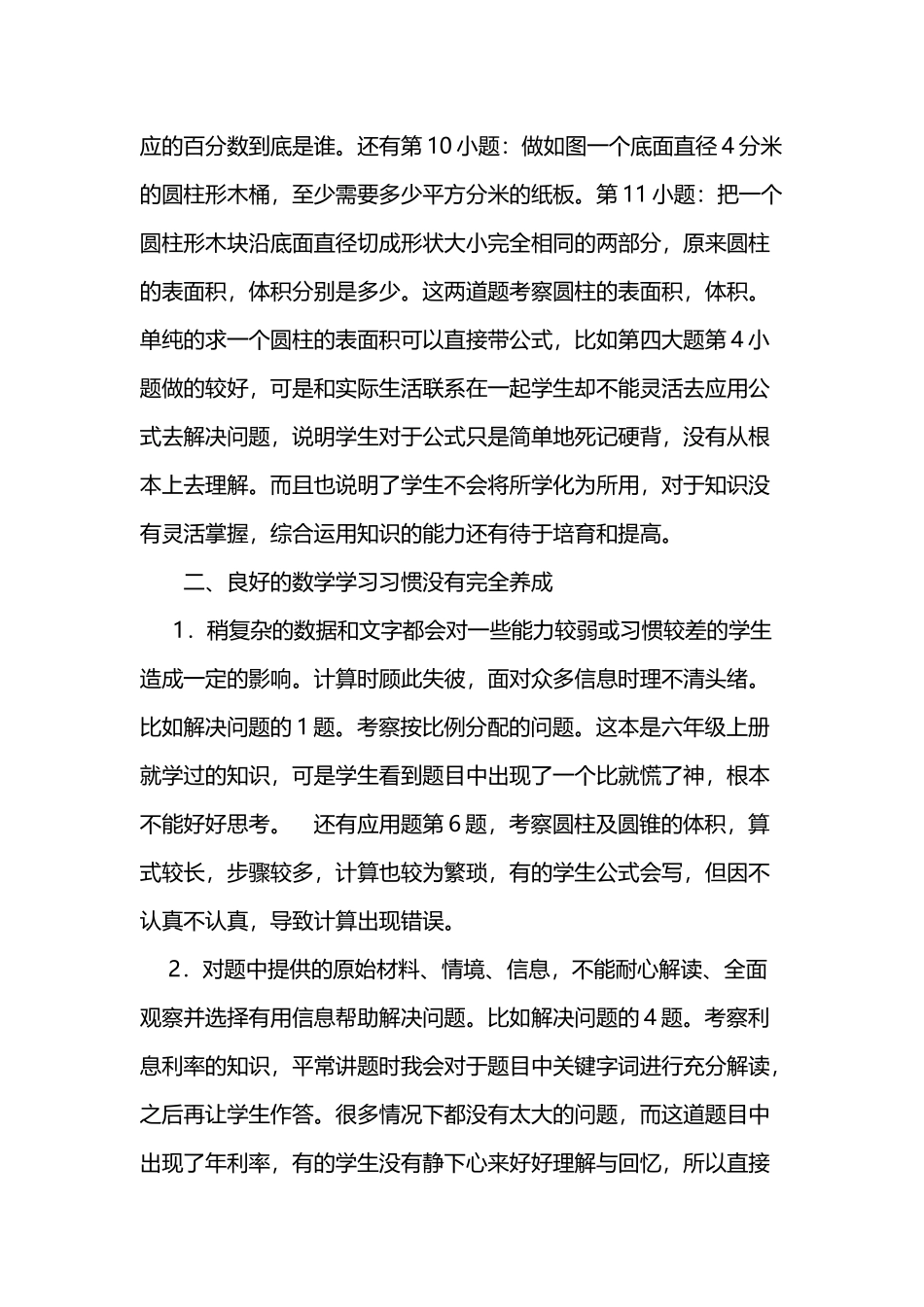 六年级数学下册期中考试试卷分析57521_第3页