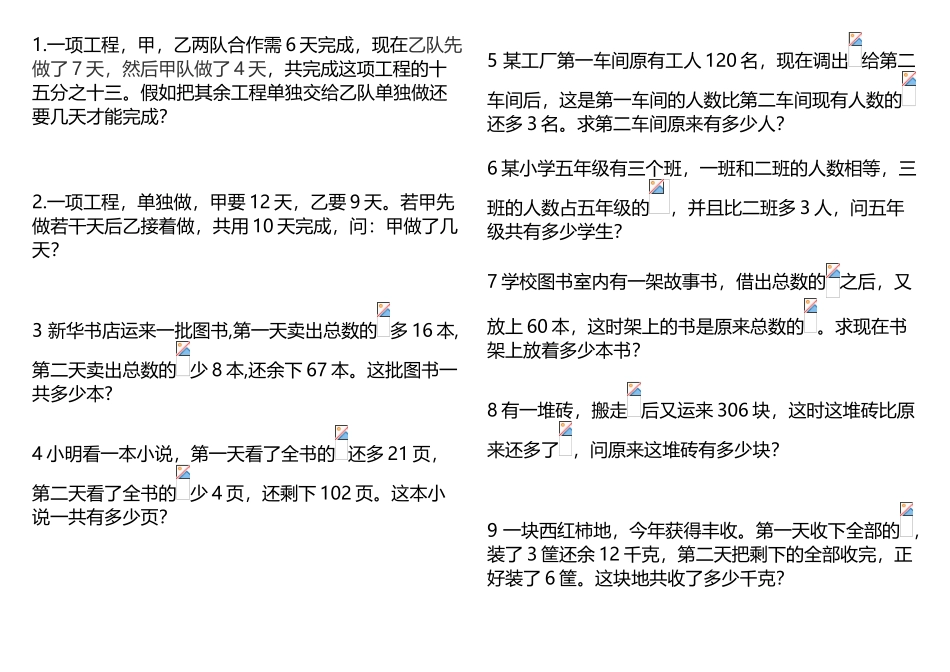 六年级数学分数乘法除法奥数题_第2页