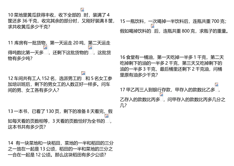 六年级数学分数乘法除法奥数题_第3页