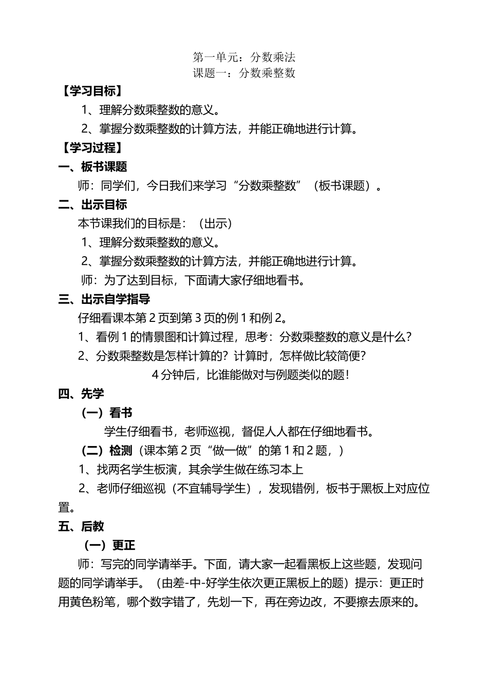 六年级数学先学后教教案_第2页