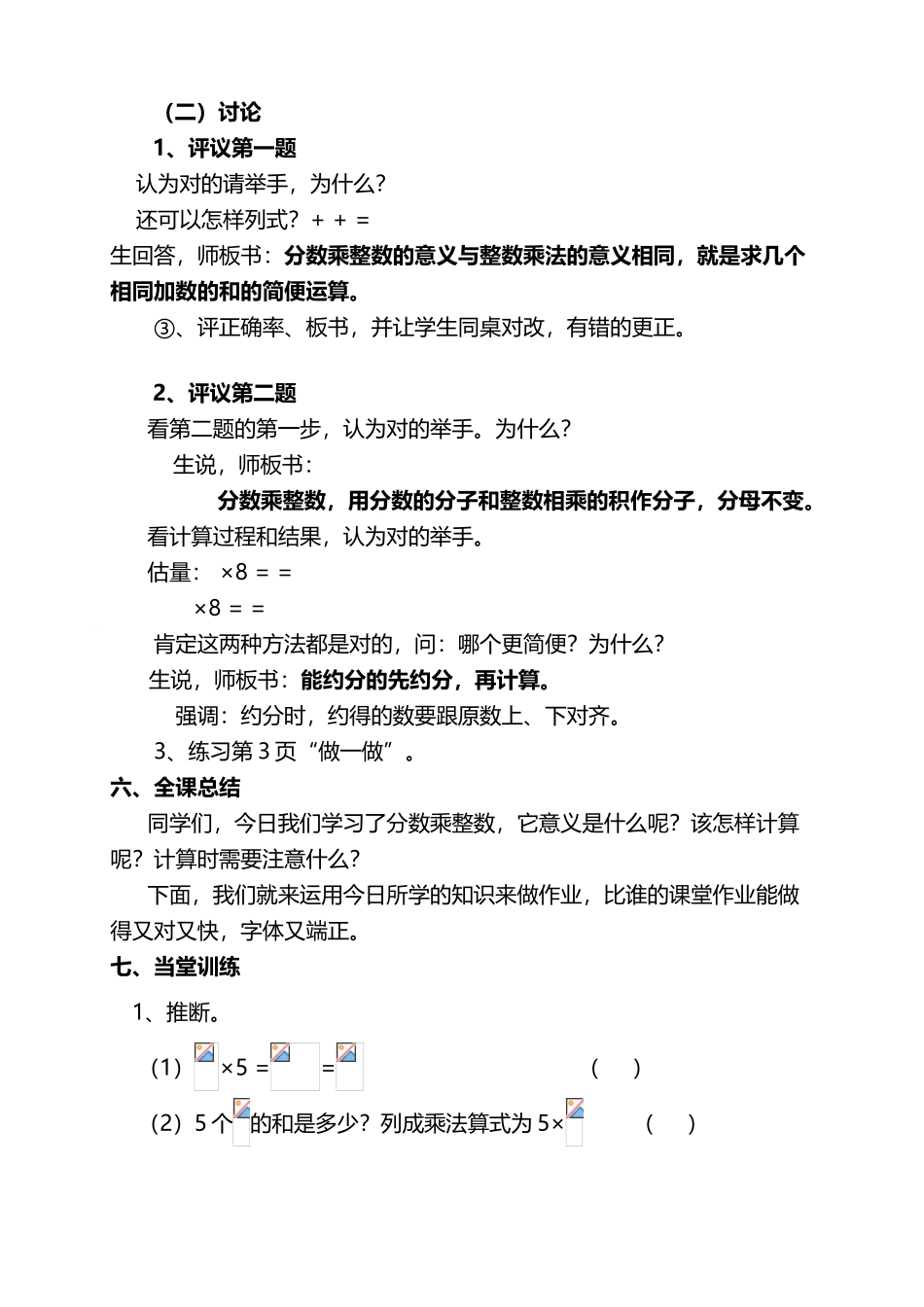 六年级数学先学后教教案_第3页