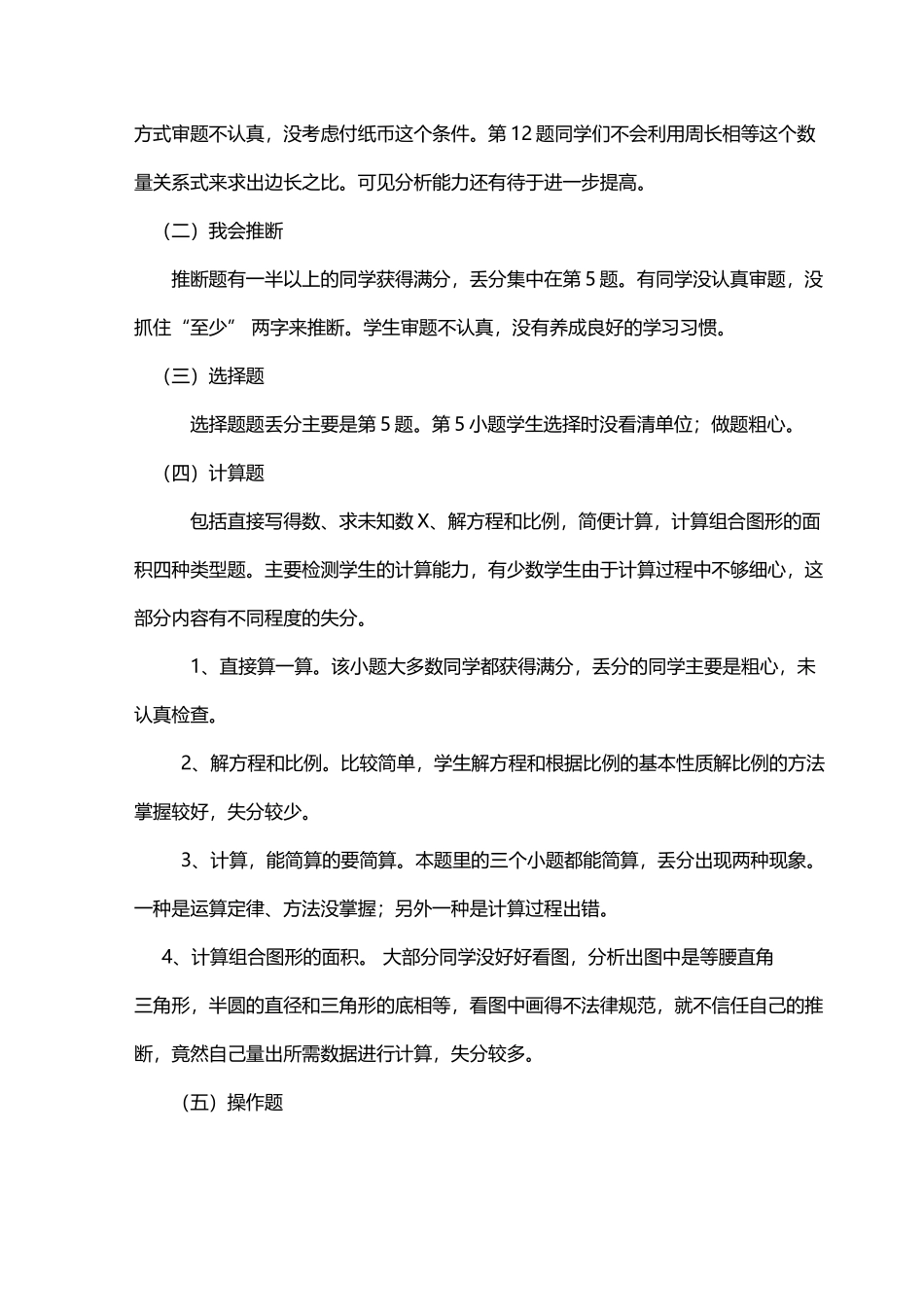 六年级数学下册期末试卷分析-_第3页