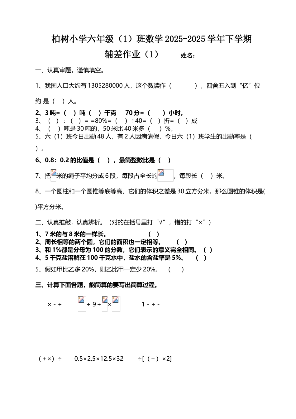 六年级数学下册辅差作业_第2页