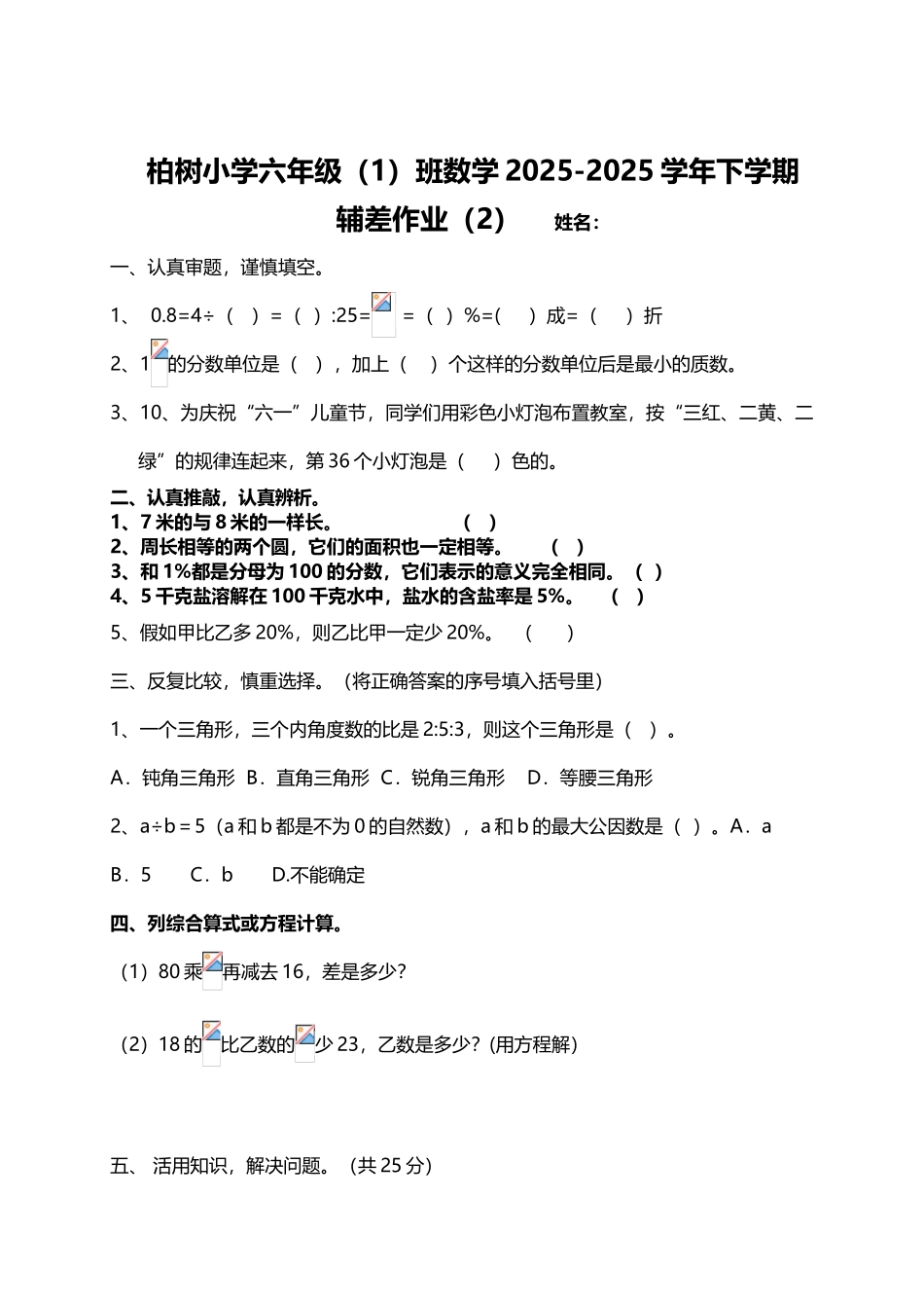 六年级数学下册辅差作业_第3页