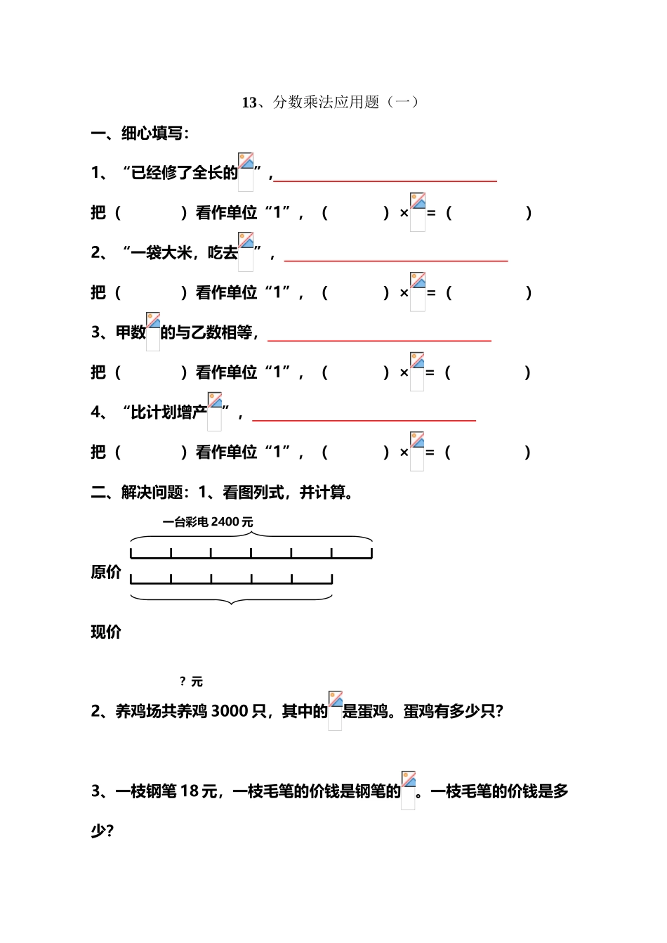 六年级数学分数乘法应用题练习题_第2页