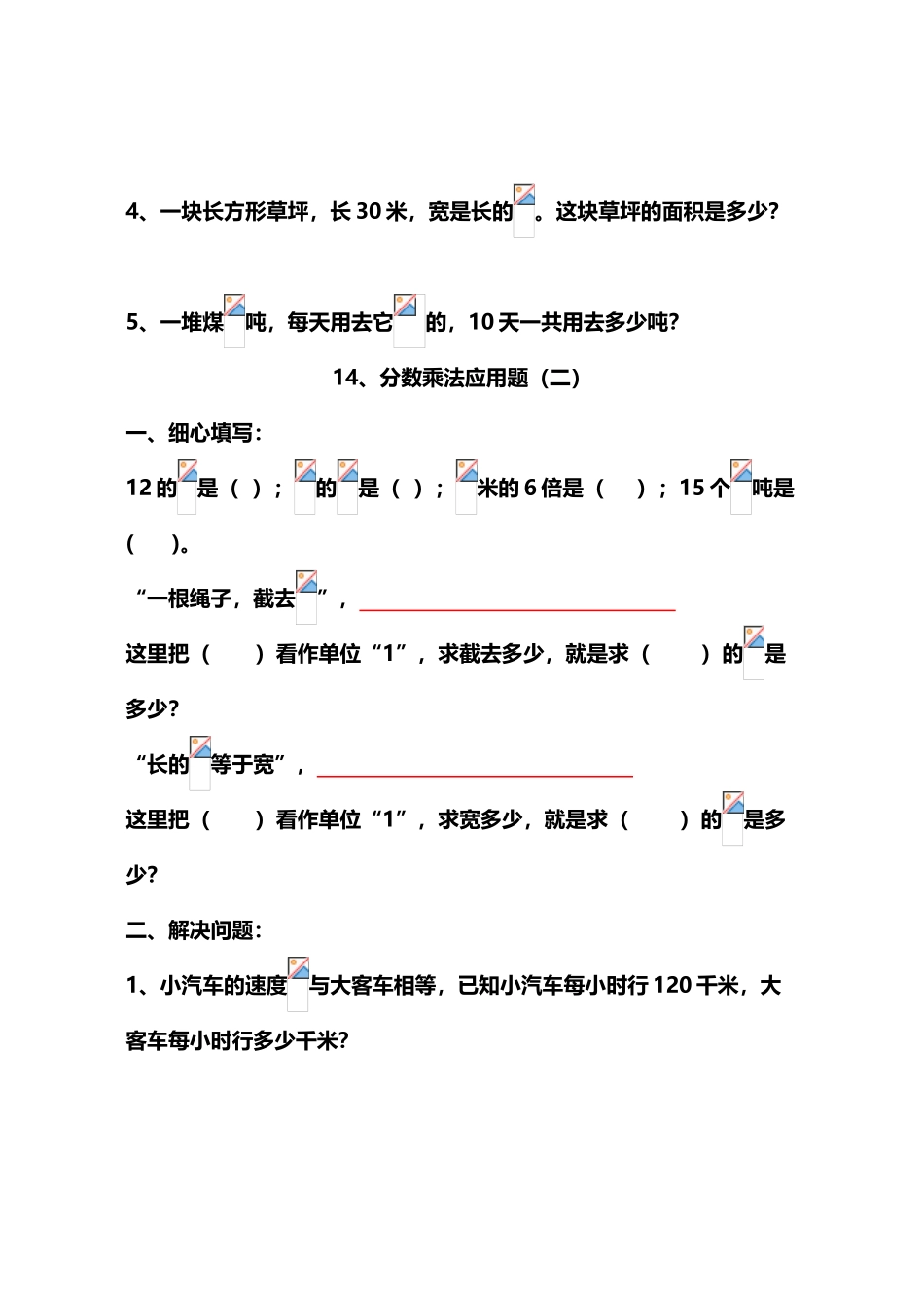 六年级数学分数乘法应用题练习题_第3页