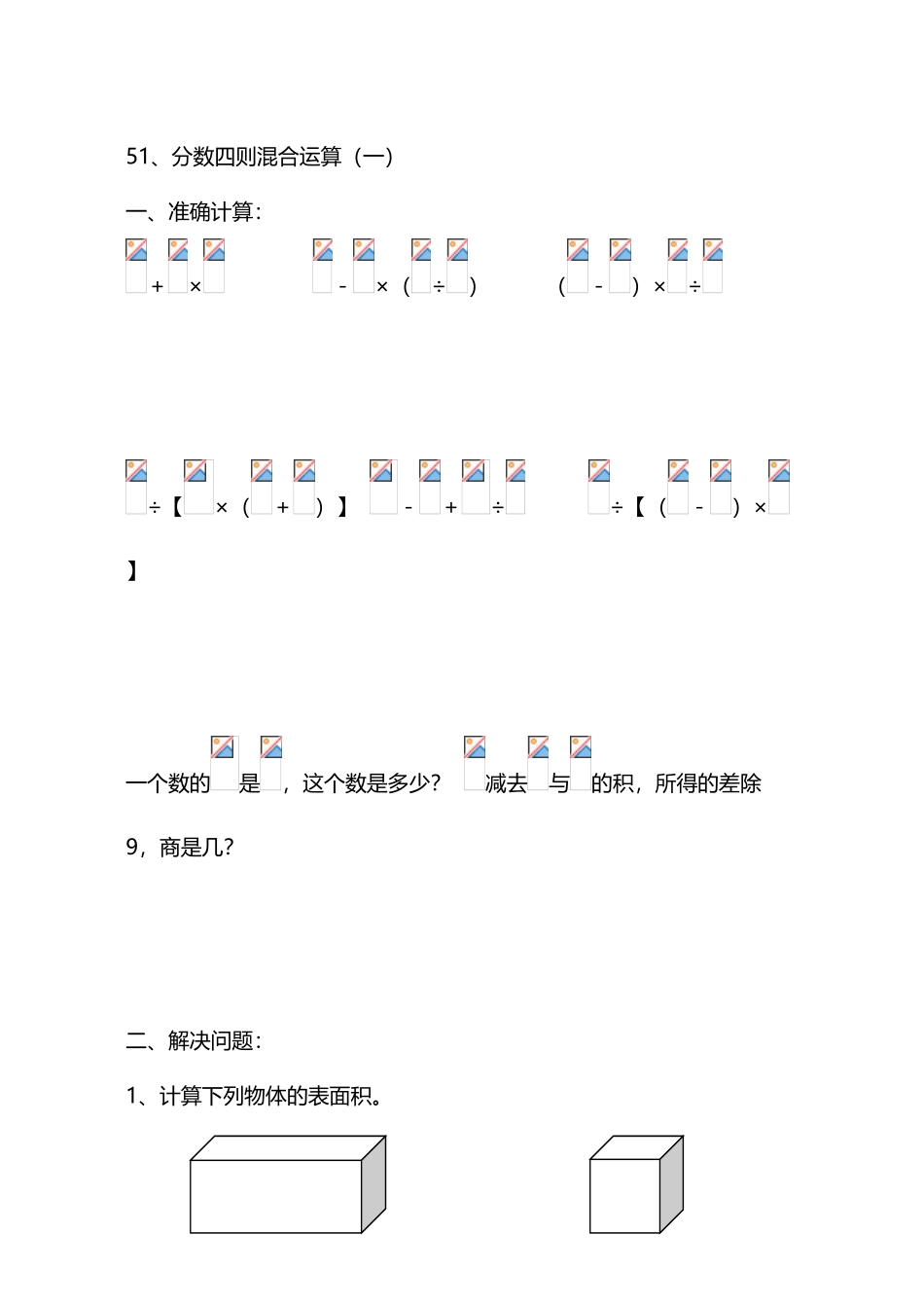 六年级数学分数混合运算练习题_第2页