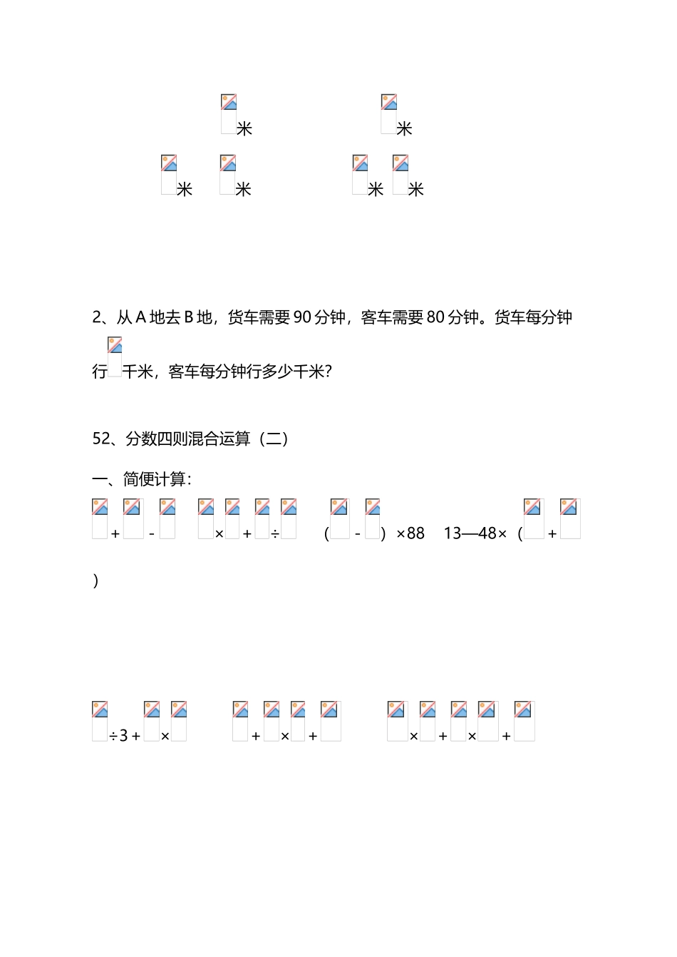 六年级数学分数混合运算练习题_第3页