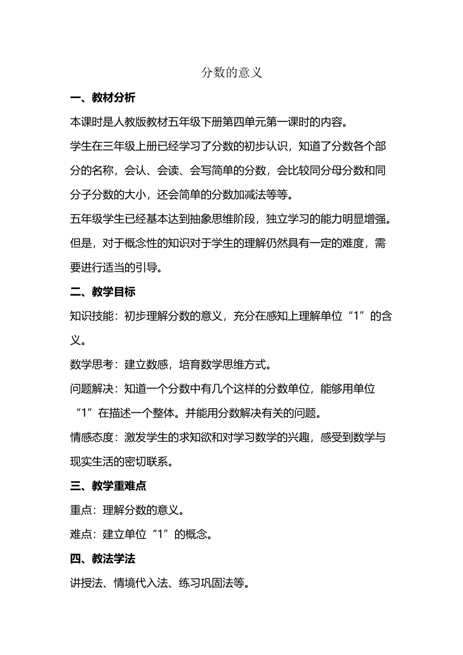 六年级数学分数的意义教学设计_第2页