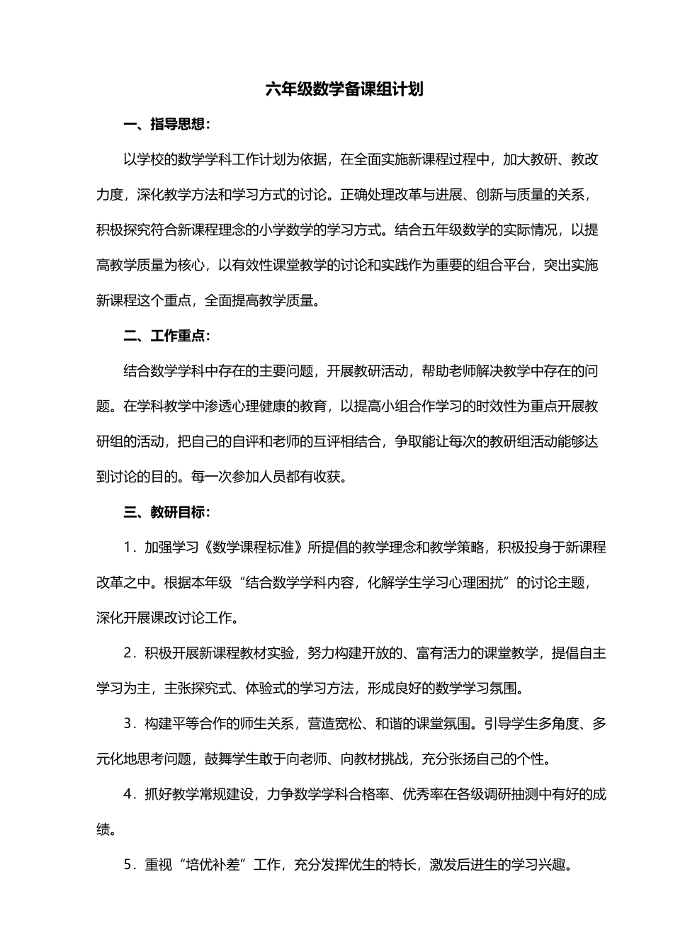 六年级数学备课组计划_第2页