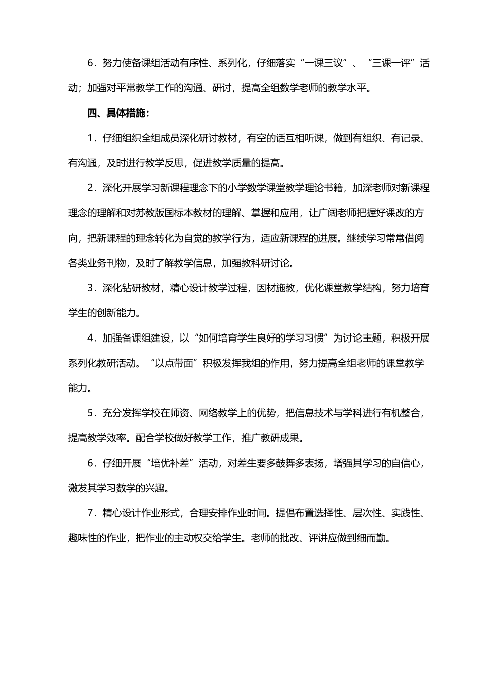 六年级数学备课组计划_第3页