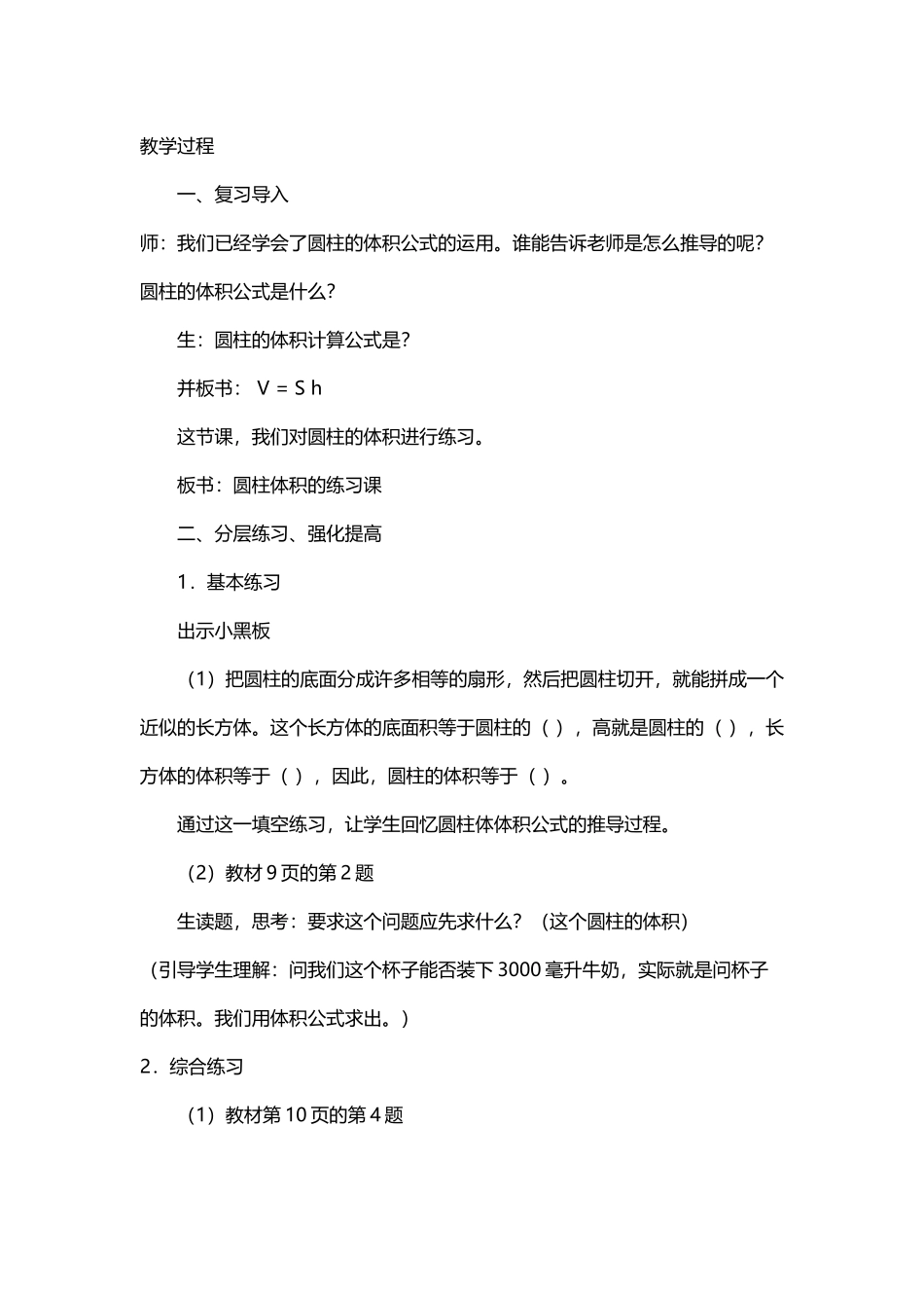 六年级数学圆柱的体积练习课教案_第2页