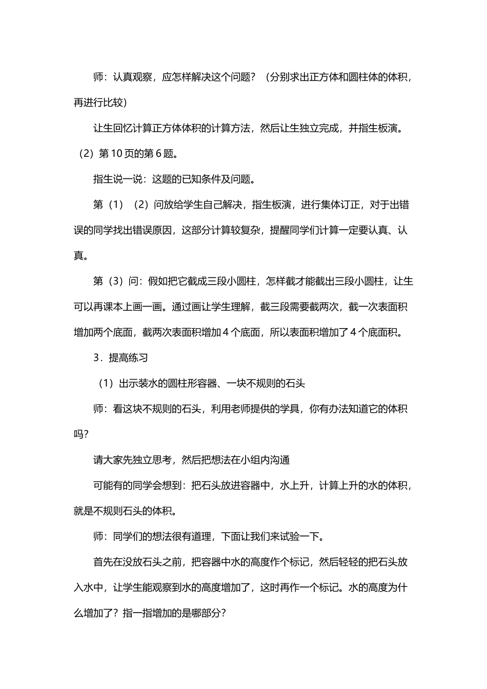 六年级数学圆柱的体积练习课教案_第3页