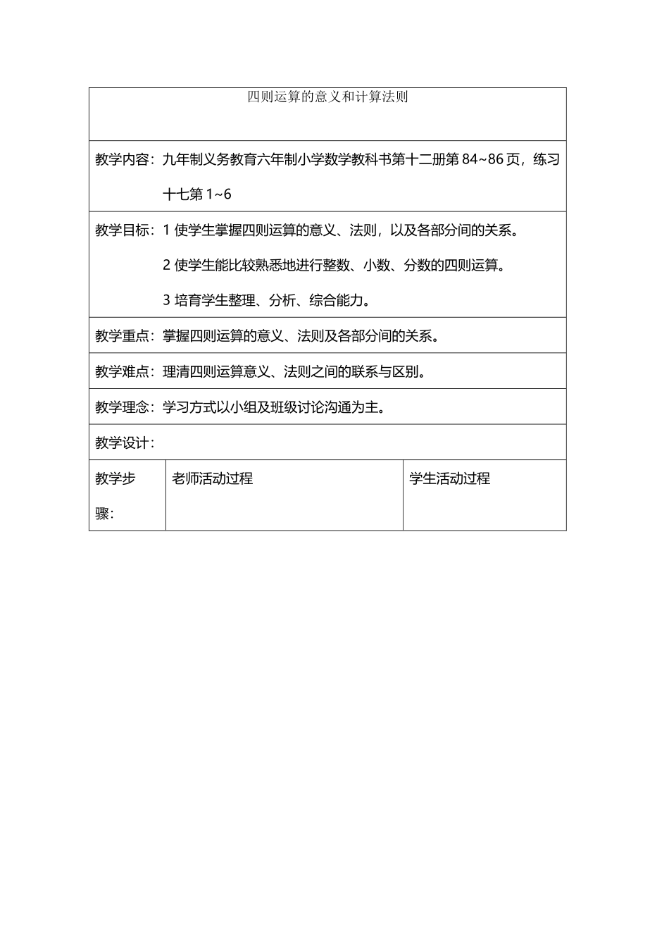 六年级数学四则运算的意义和计算法则_第2页