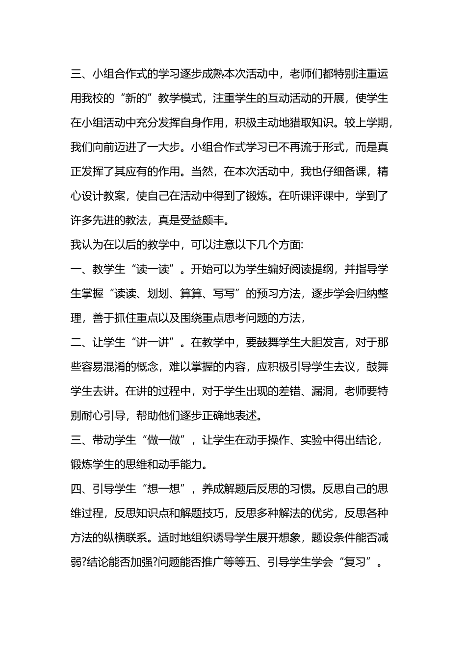 六年级数学听评课总结_第3页