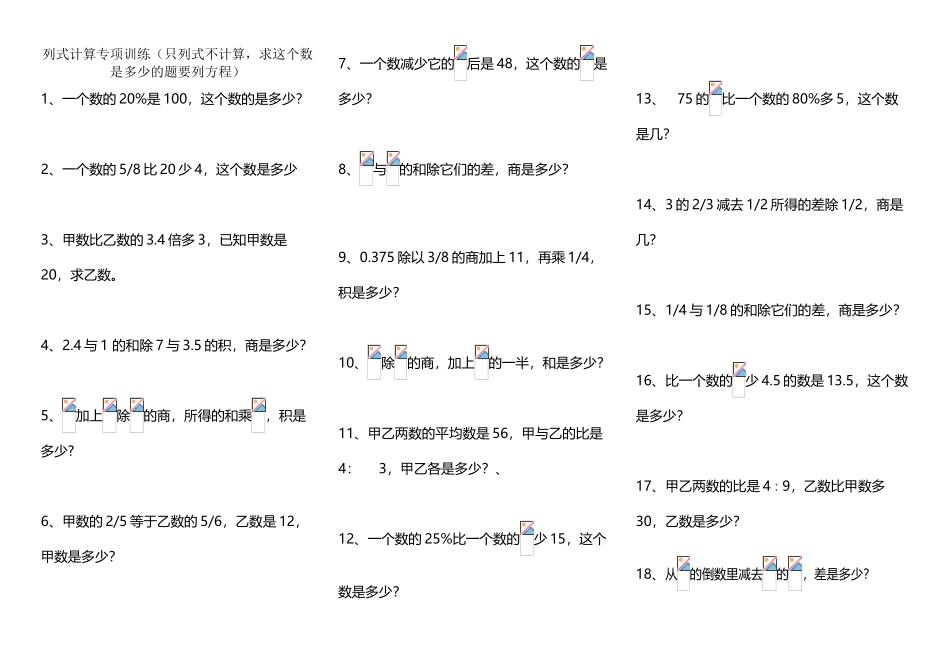 六年级数学列式计算_第2页