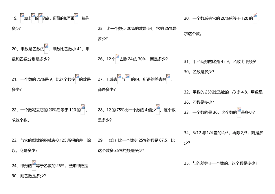 六年级数学列式计算_第3页