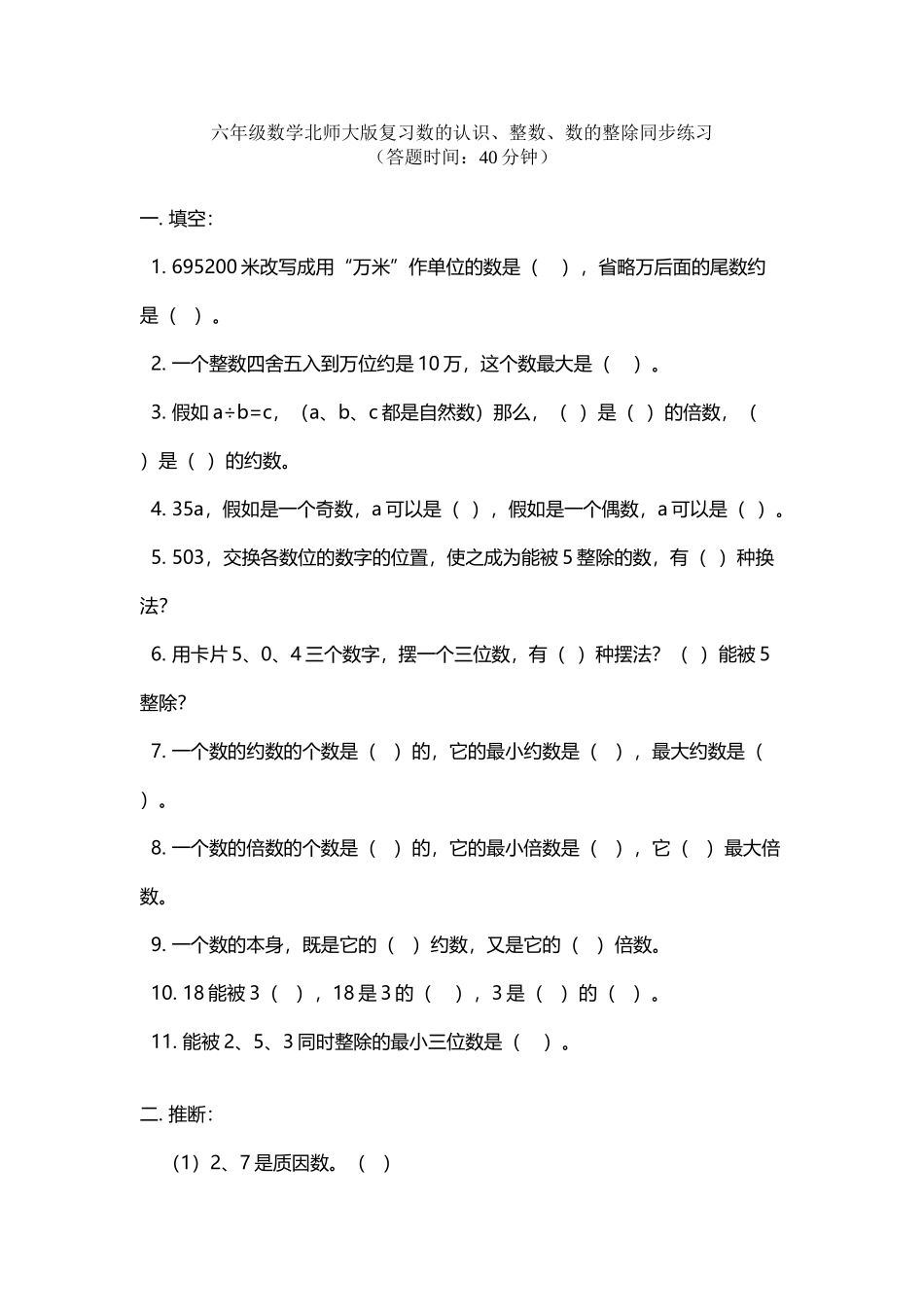 六年级数学北师大版总复习同步练习_第2页
