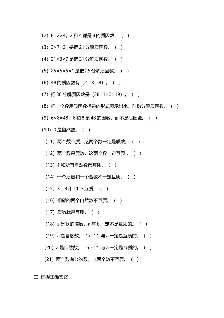 六年级数学北师大版总复习同步练习_第3页
