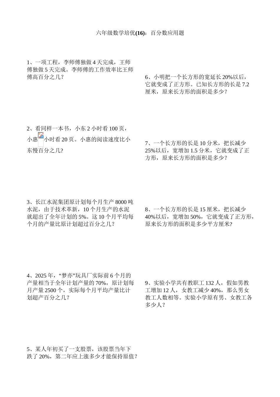 六年级数学培优：百分数应用题_第2页
