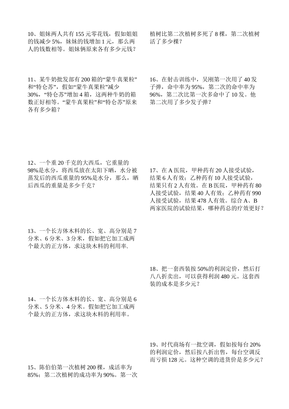 六年级数学培优：百分数应用题_第3页