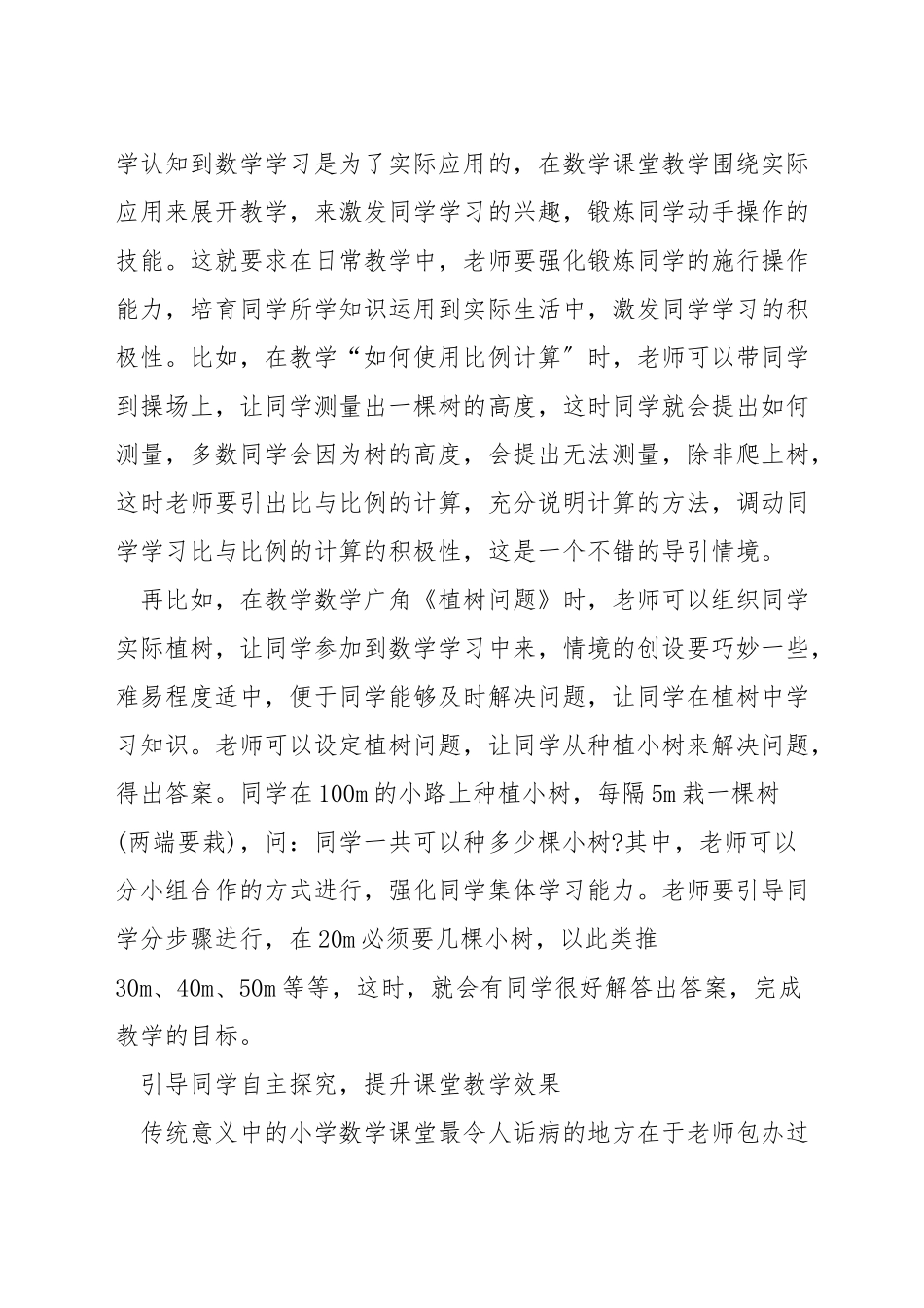 六年级数学如何提升教学质量_第3页