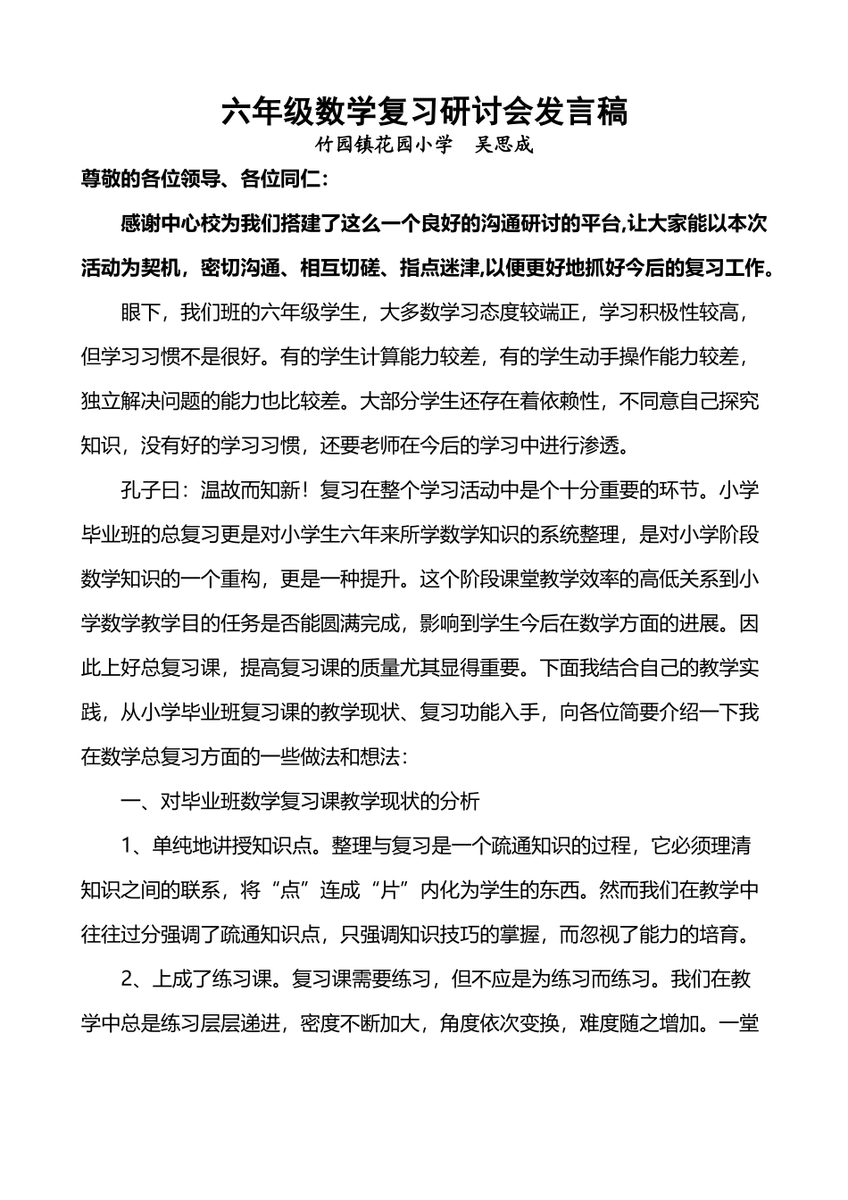 六年级数学复习研讨会发言稿_第2页
