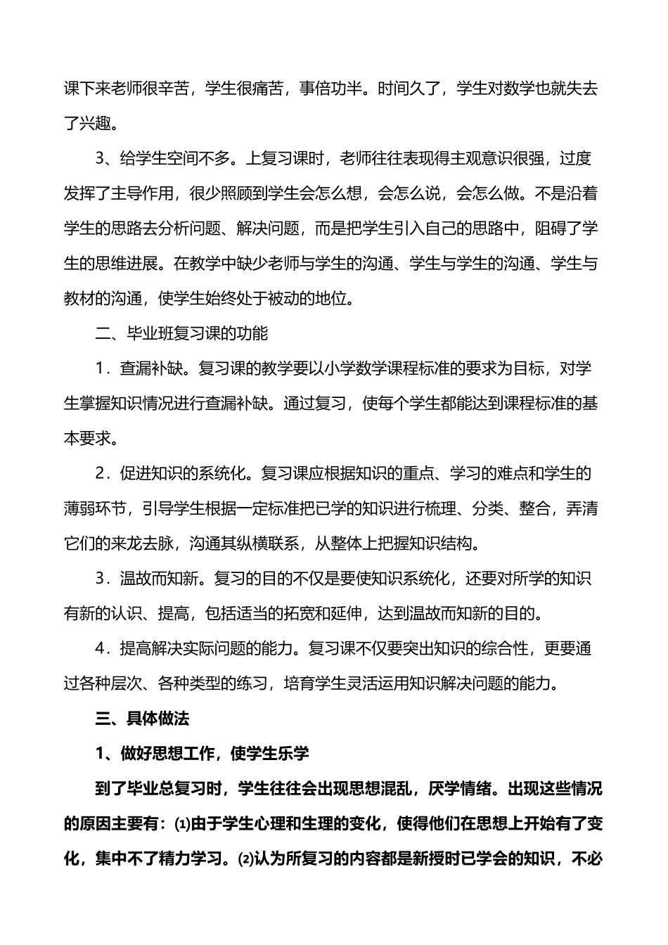 六年级数学复习研讨会发言稿_第3页