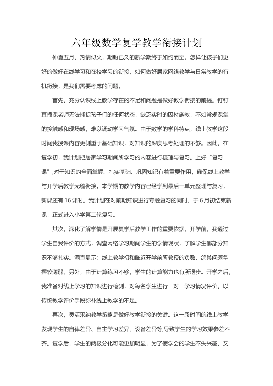 六年级数学复学衔接计划_第2页