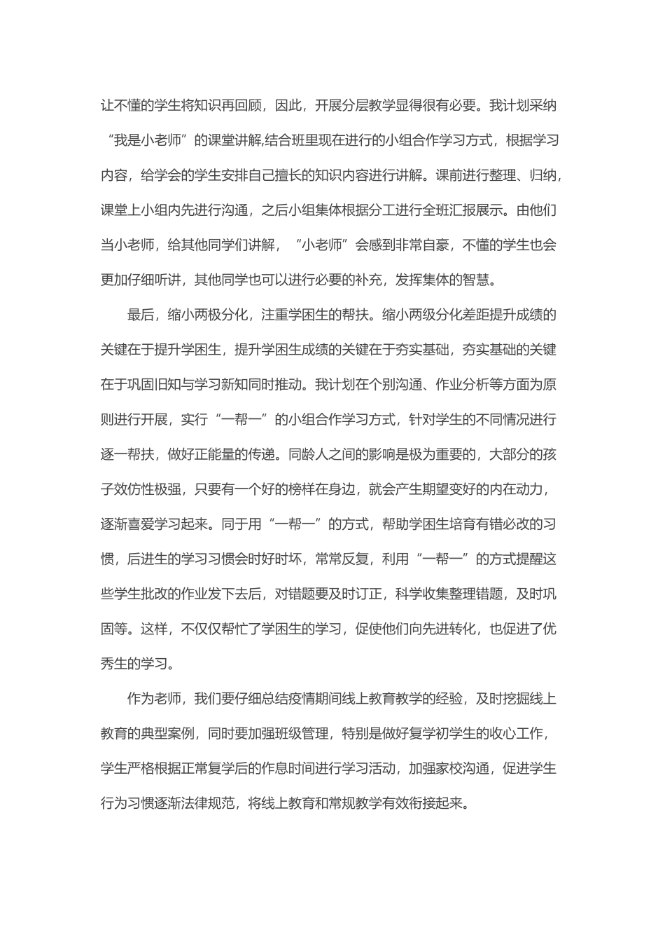 六年级数学复学衔接计划_第3页