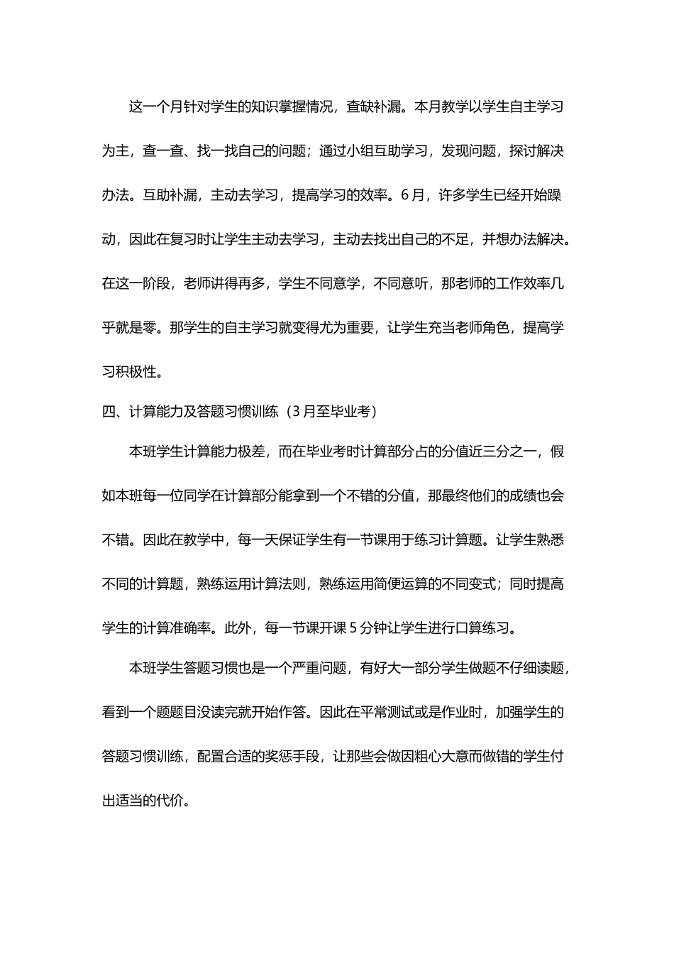六年级数学小升初复习计划_第3页