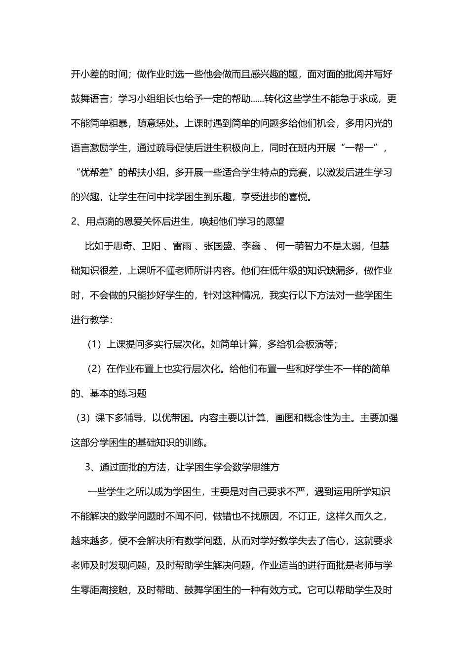 六年级数学学困生转化方案_第3页