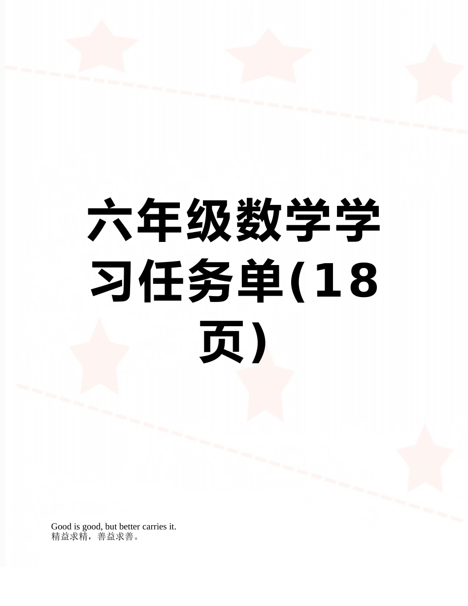 六年级数学学习任务单_第1页