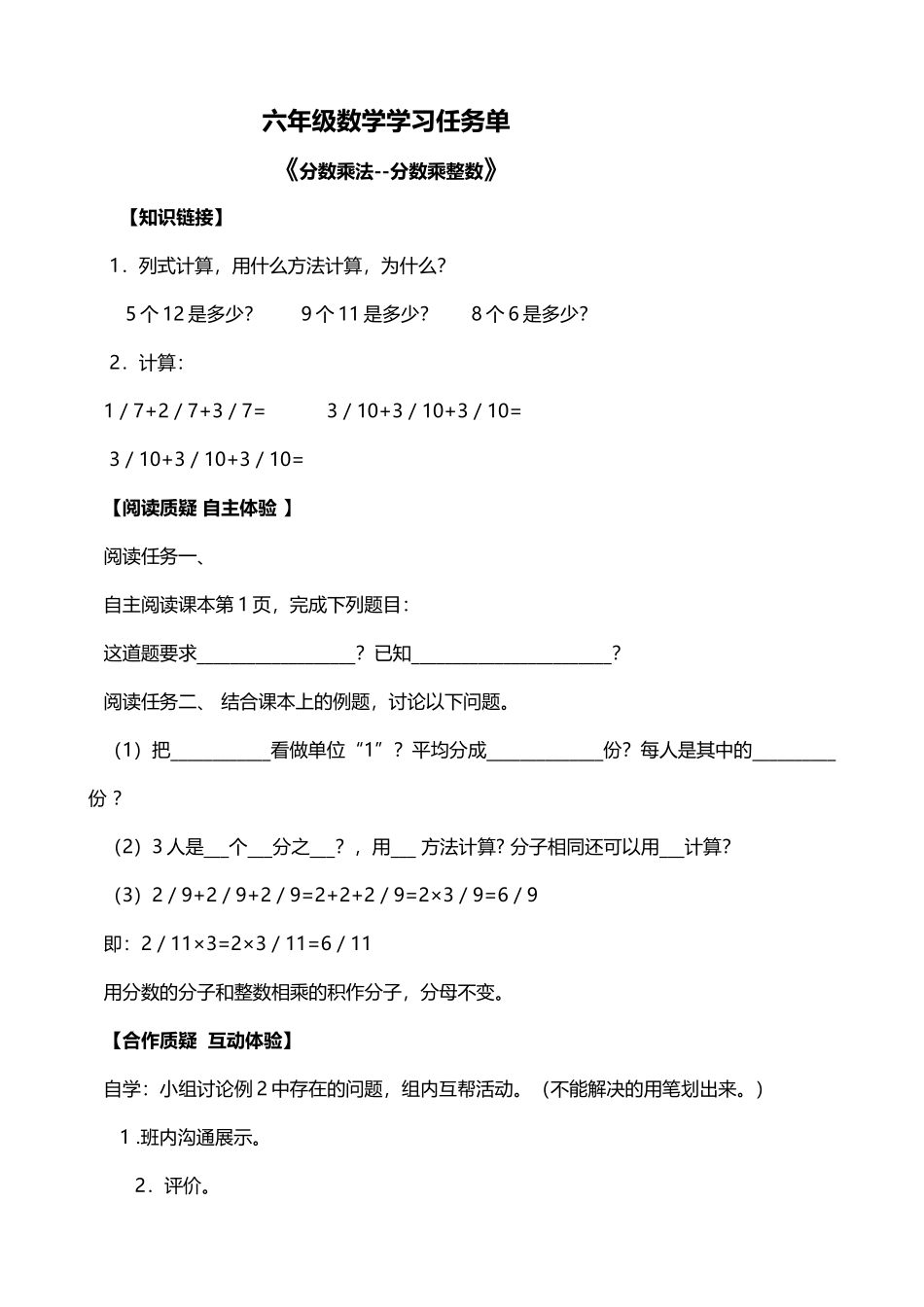 六年级数学学习任务单_第2页