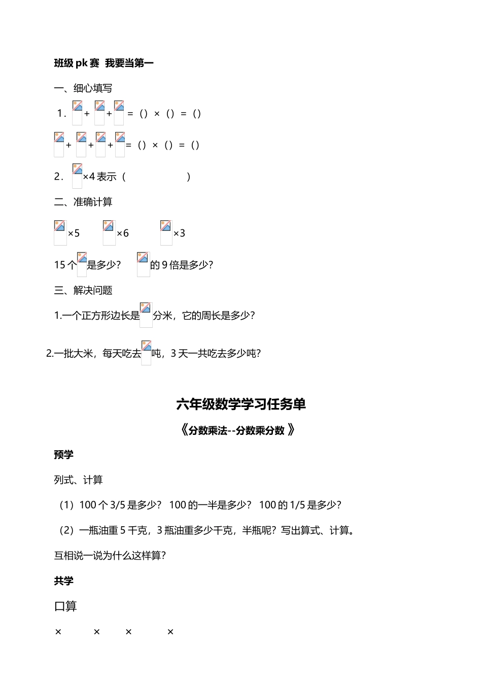 六年级数学学习任务单_第3页