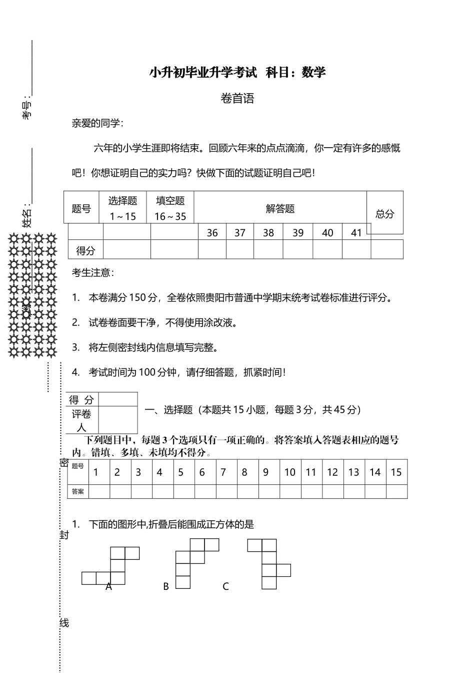 六年级数学强化试卷_第2页