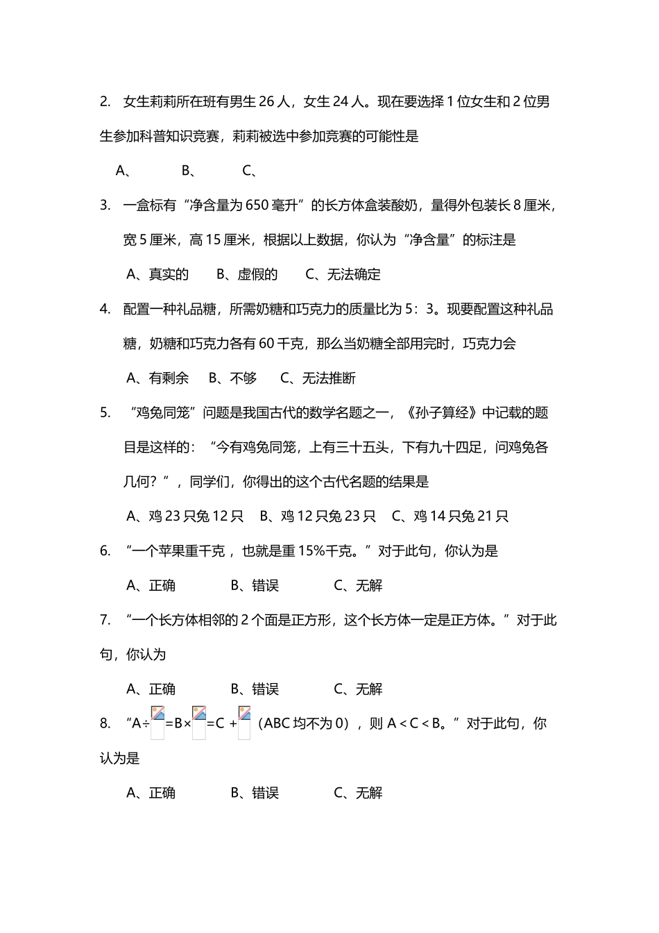 六年级数学强化试卷_第3页