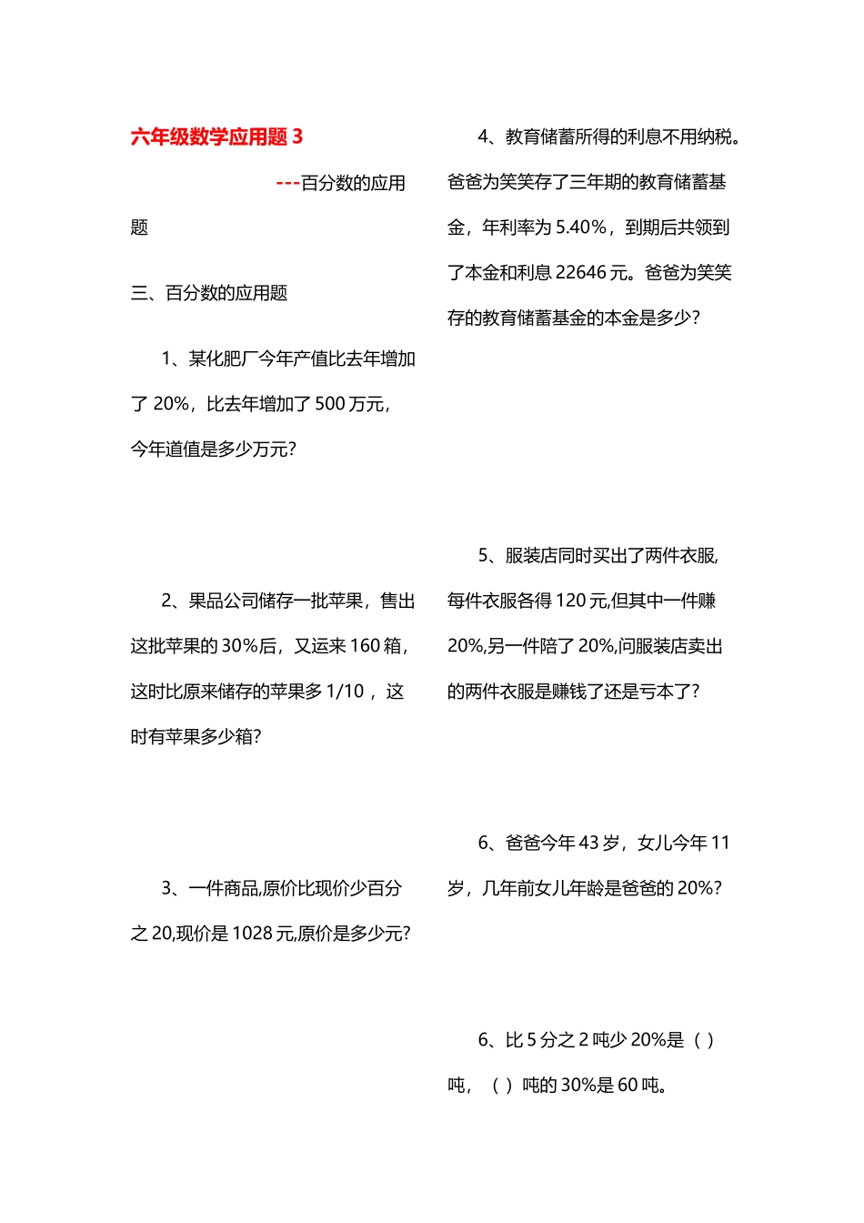 六年级数学应用题大全3_第2页